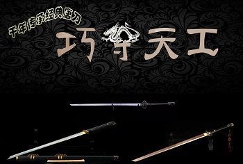 巧夺天工