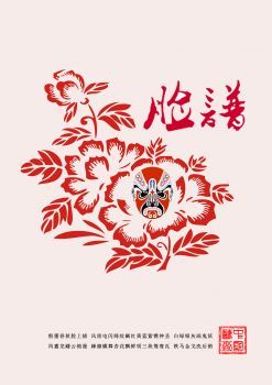 脸谱艺术