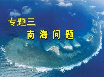 形势与政策
