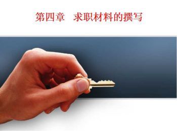 就业与创业指导