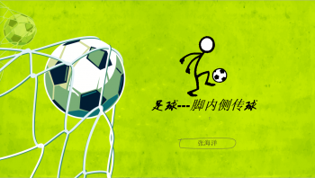 体育与健康