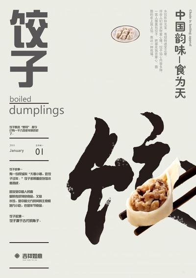 中国韵味—食为天
