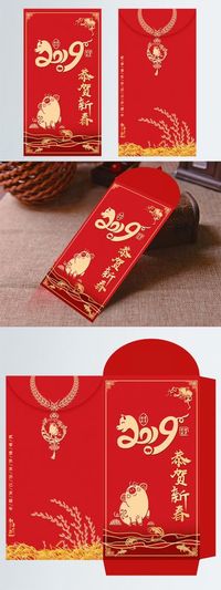祝福年——猪年红包