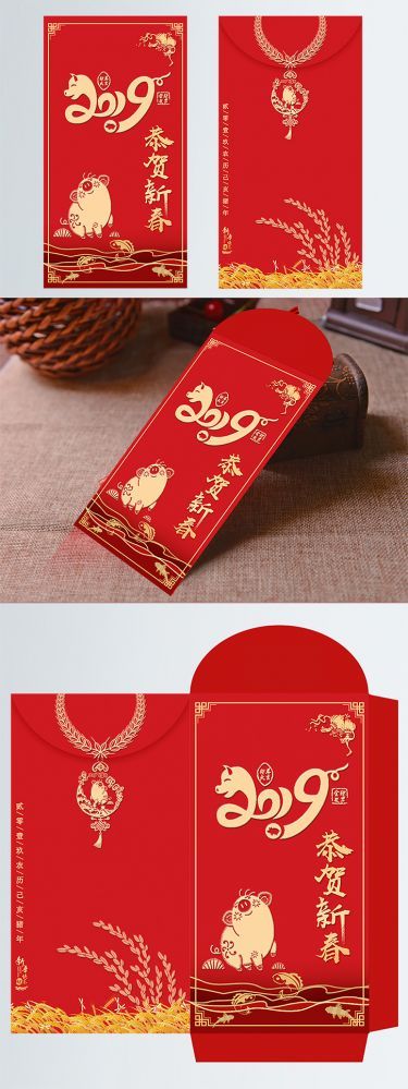 祝福年——猪年红包
