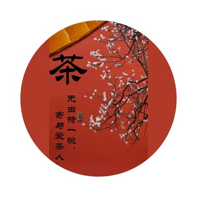 四季如茶