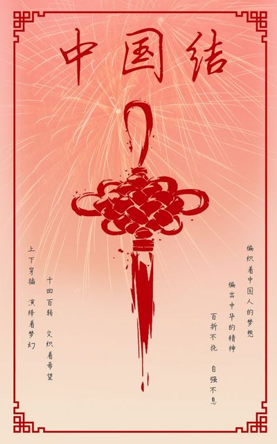 中国结