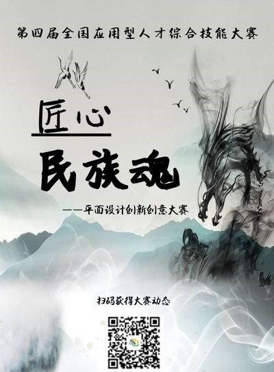 “匠心·民族魂”宣传海报