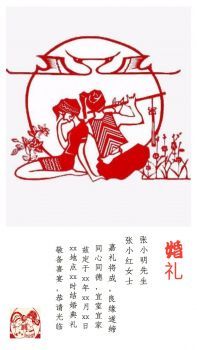 剪纸婚礼请柬