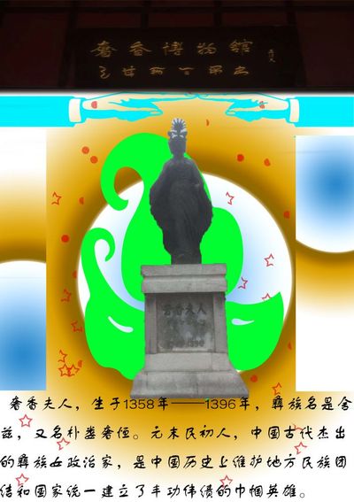 奢香夫人
