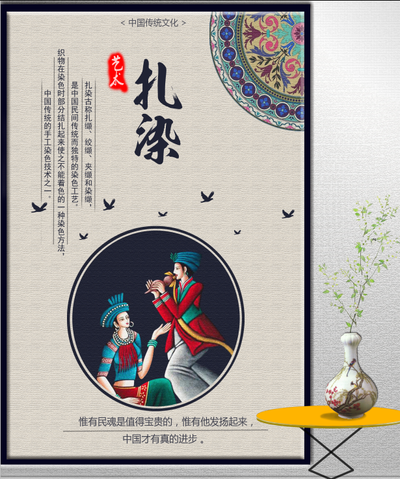 中国扎染