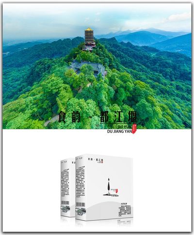 食韵·都江堰——青城四绝