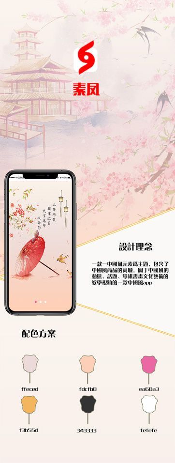 素风app