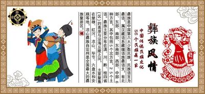 彝族风情