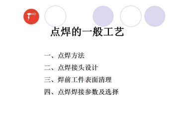 焊接工艺