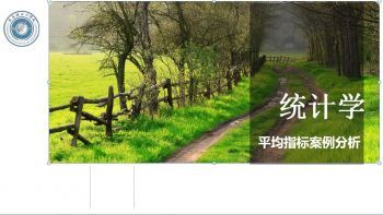 统计学