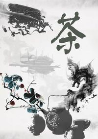 茶海报