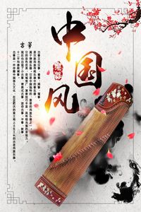 中国风