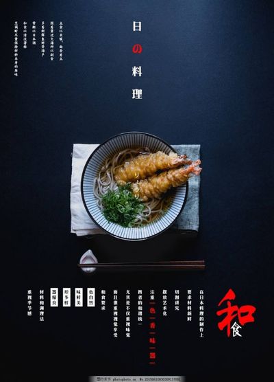 日本料理