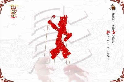 现代皮影