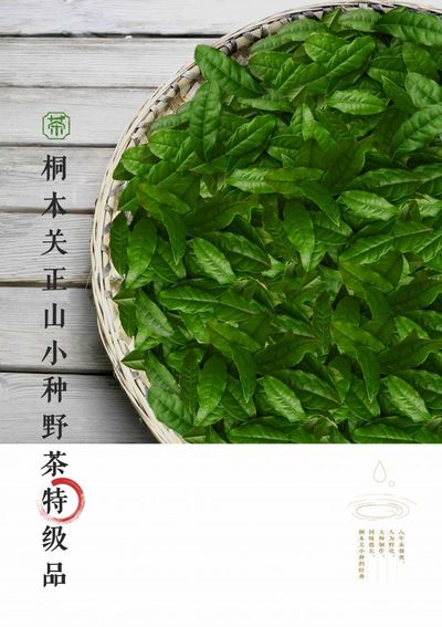 正山小种