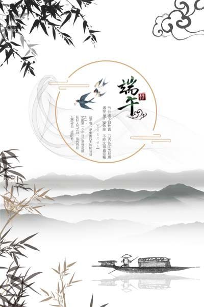 端午节