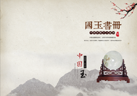 国玉书册