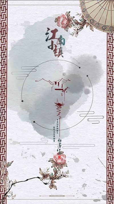 江南小镇
