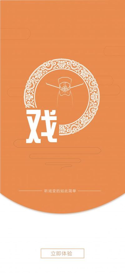 《戏说》互联网交流平台