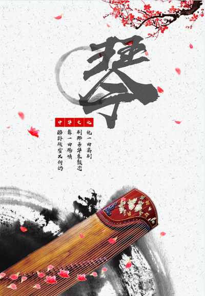 琴棋书画