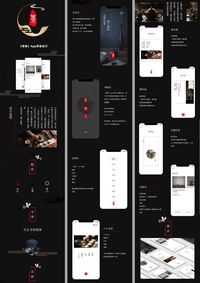 《茶味》App界面设计