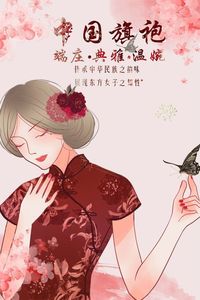 中国旗袍