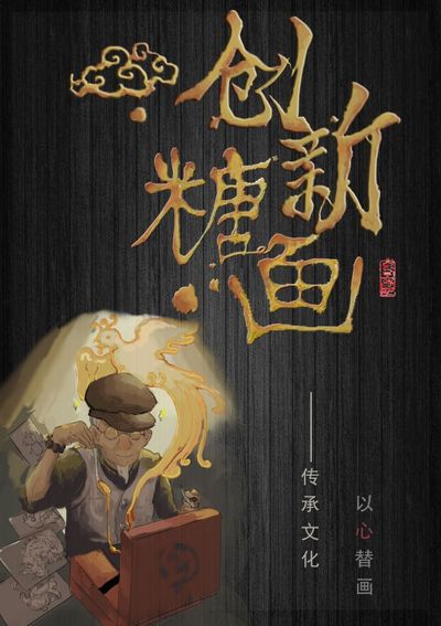 《新糖》
