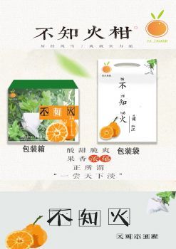 不知火柑