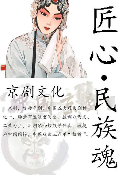 中国京剧