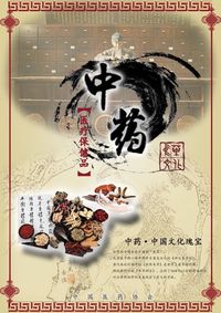 中国中药国粹