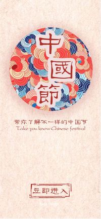 “中国节APP”界面设计