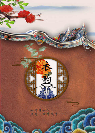 衣韵