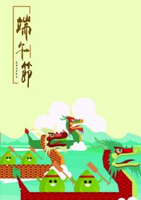 民族魂-我们的端午节