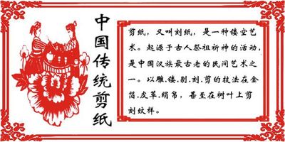 剪纸