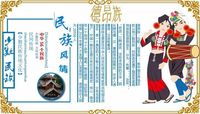 民族风情