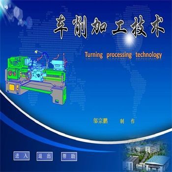 工程训练——车削加工技术