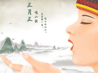 “三月三”民俗活动宣传海报