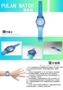 浦蓝表