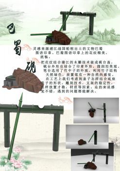 巴蜀砚