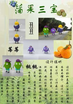 蒲果三宝