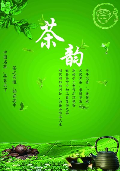 茶韵