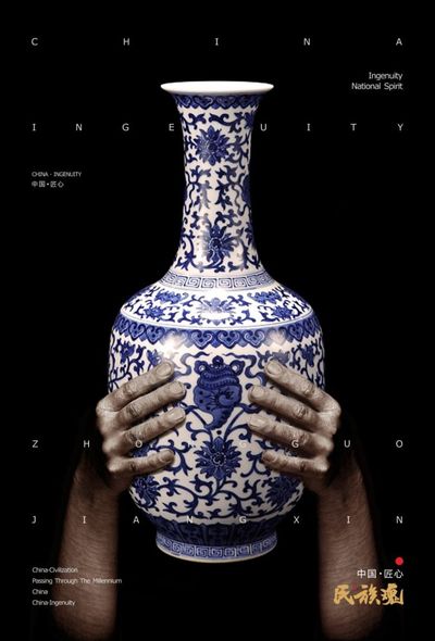 匠心 民族魂