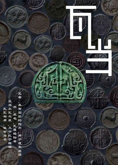 檐上飞歌