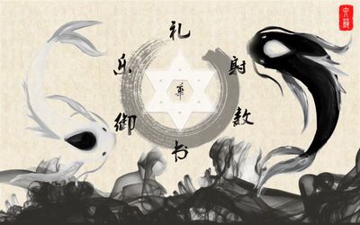 六艺融合
