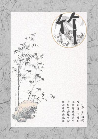 竹